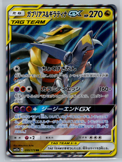 Garchomp Giratina GX 099/173 RR SM12a TAG TEAM Pokemon Card Japanese NM - Image 1