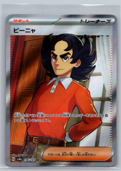 Giacomo SR 196/187 SV8a Terastal Fest ex - Pokemon Card Japanese NM - Image 1