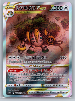 Regigigas VSTAR SAR 233/172 s12a VSTAR Universe Japanese Pokemon Card NEAR MINT - Image 1