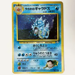 Pokemon TCG Japanese Giovanni's Gyarados Gym Challenge No. 130 Holo Rare LP - Image 1