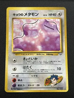 Pokemon TCG Japanese Koga’s Ditto 132 Holo Gym Challenge - Image 1