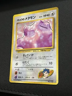 Pokemon TCG Japanese Koga’s Ditto 132 Holo Gym Challenge - Image 2