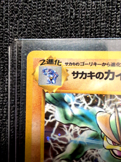 Pokemon TCG Giovanni's Machamp No.068 Gym Challenge Japanese Holo Rare LP - Image 3