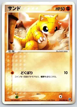 Sandshrew - Miracle of the Desert 033/053 UNLIMITED Kouki Saitou Pokemon Card LP - Image 1