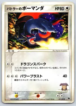 Butler's Salamence - Movie VS Pack 011/019 Hajime Kusajima RARE Pokemon Card HP - Image 1