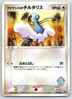 Forina's Altaria - Movie VS Pack 007/019 Midori Harada RARE Pokemon Card MP - Image 1