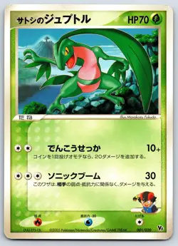 Ash's Grovyle Movie VS Pack 001/020 Masakazu Fukuda RARE Vintage Pokemon Card MP - Image 1