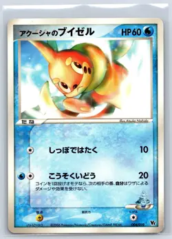 Samiya's Buizel - Movie VS Pack 004/019 Atsuko Nishida Vintage Pokemon Card NM - Image 1