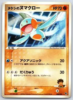 Brock's Marshtomp - Movie VS Pack 008/020 Promo Masakazu Fukuda Pokemon Card LP - Image 1