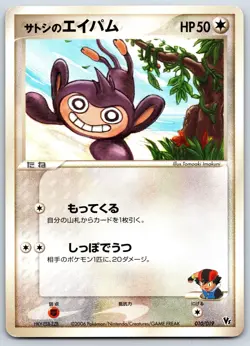 Ash's Aipom - Movie VS Pack 010/019 Vintage Tomoak Imakuni Pokemon Card LP - Image 1