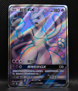 Pokemon S-Chinese “Party of Battle” Mewtwo-GX CSMPiC-025 SR Prize Card Holo Mint - Image 1