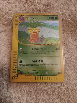Pokemon Card Exeggutor 014/087 Japanese E-Series Wind From The Sea Holo-Rare MP! - Image 1