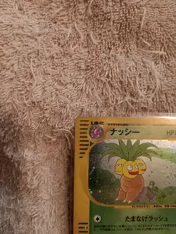 Pokemon Card Exeggutor 014/087 Japanese E-Series Wind From The Sea Holo-Rare MP! - Image 4