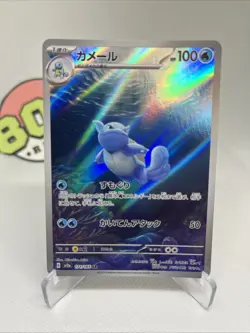💧 Wartortle 171/165 - Pokemon Card 151 (Japanese, Art Rare) 💧 - Image 1