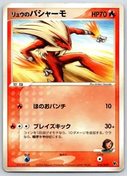 Rafe's Blaziken Movie VS Pack 012/019 Midori Harada RARE Vintage Pokemon Card HP - Image 1