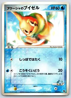 Samiya's Buizel - Movie VS Pack 004/019 Atsuko Nishida Vintage Pokemon Card LP - Image 1