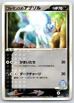 Forina's Absol Movie VS Pack 008/019 Atsuko Nishida RARE VIntage Pokemon Card HP - Image 1
