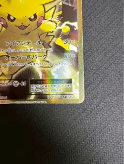 Pikachu EX 094/087 SR Evolutions CP6 Expansion 20th Japanese Pokemon Card - Image 4