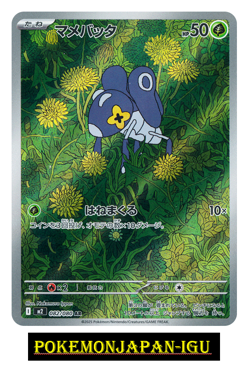 Nymble AR 082/080 POKEMON TCG JAPANESE AUTHENTIC CARD M2 INFERNO X - Image 1