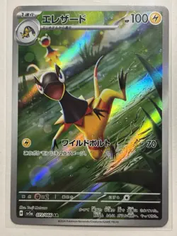 Heliolisk 073/066 - sv5a Crimson Haze Art Rare Japanese Pokemon Card NM - Image 1