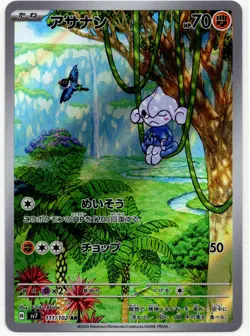 Pokemon - Japanese Stellar Miracle sv7 Meditite AR 111/102 NM - Image 1
