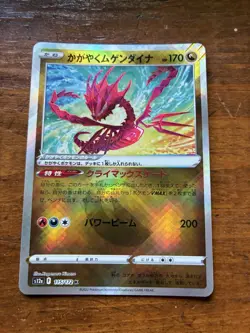 Pokemon TCG VSTAR Universe Radiant Eternatus Radiant Rare 115/172 Japanese NM - Image 1