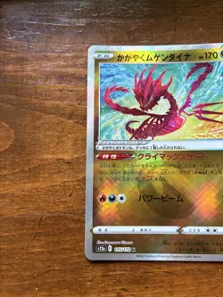 Pokemon TCG VSTAR Universe Radiant Eternatus Radiant Rare 115/172 Japanese NM - Image 2
