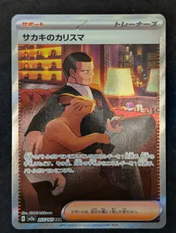 Giovanni's Charisma SAR 207/165 Sv2a: Pokemon Card Japanese 151 Holo NM - Image 1