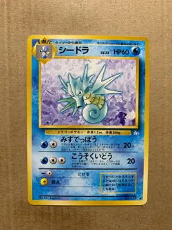 Japanese Seadra No. 117 Fossil Set - Uncommon Pokemon Card - NM/M - Image 1