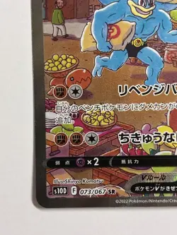 Machamp V SR SA 073/067 S10D Time Gazer 2022 Pokemon Card Japanese EX/NM - Image 4