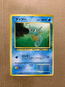 Japanese Horsea No. 116 Fossil Set - Common Pokemon Card - NM/Mint - Image 1