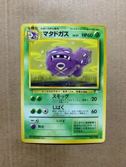 Japanese Weezing No. 110 Fossil Set - Uncommon Pokemon Card - NM/Mint - Image 1