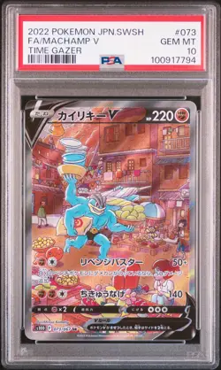 2022 POKEMON JPN SWORD & SHIELD TIME GAZER #073 FULL ART/MACHAMP V PSA 10 - Image 1
