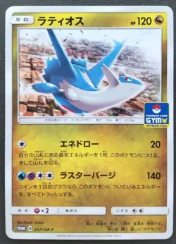 Latios Pokemon Card Japanese Game Nintendo Rare 257/SM-P Promo GYM F/S - Image 1