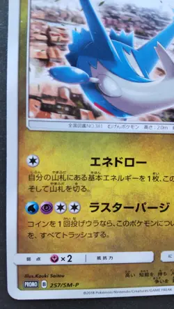 Latios Pokemon Card Japanese Game Nintendo Rare 257/SM-P Promo GYM F/S - Image 3