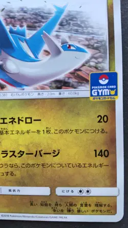 Latios Pokemon Card Japanese Game Nintendo Rare 257/SM-P Promo GYM F/S - Image 4