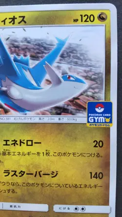 Latios Pokemon Card Japanese Game Nintendo Rare 257/SM-P Promo GYM F/S - Image 5