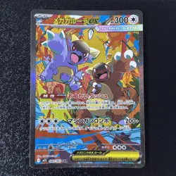 Mega Kangaskhan ex SAR 089/063 M1S Mega Symphonia Japanese Pokemon Card - Image 1