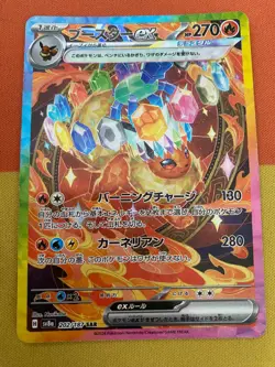 Flareon ex 202/187 SAR Terastal Festival sv8a Japanese Pokemon Card - Image 1