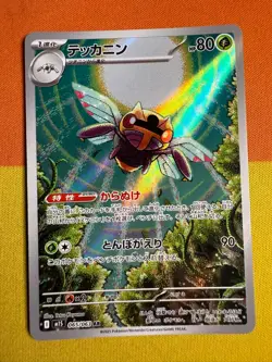 NINJASK AR 065/063 | MINT | Mega Symphonia M1S | Japanese Full Art Pokemon Card - Image 1