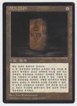 1x (MP) Bronze Tablet ~Korean~ Moderately Played Fourth 4th Edition MTG FBB - Image 1