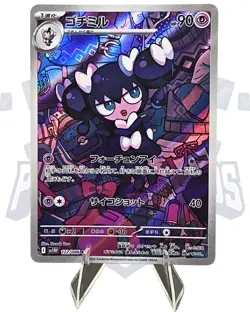 Gothorita 122/086 SV11W: White Flare AR (Japanese) - Free Shipping NM Pokemon - Image 1
