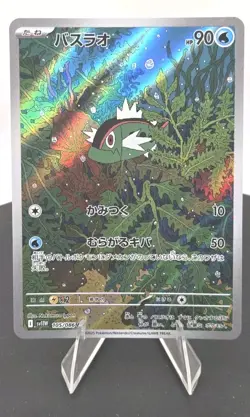 Basculin 105/086 SV11W: White Flare AR (Japanese) - NM Pokemon Free Shipping - Image 2