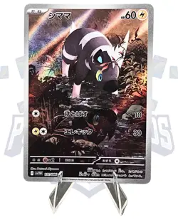 Blitzle 111/086 SV11W: White Flare AR (Japanese) - FREE SHIPPING NM POKEMON - Image 1