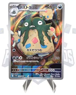Garbodor 139/086 SV11W: White Flare AR (Japanese) - FREE SHIPPING NM POKEMON - Image 1