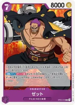ONE PIECE Card Game ST05-010 Zet C - Image 1