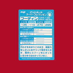 ALAKAZAM (FOOFIN)--JAPANESE MEIJI EMBOSSED PROMO FOIL POKEMON CARD - Image 2