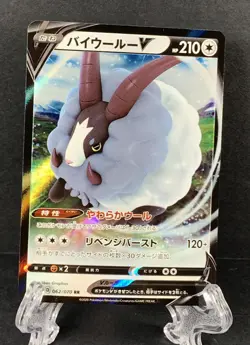 Pokemon Card Japanese - Dubwool V RR 062/070 s1a - HOLO MINT - Image 1