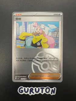Pokemon S-Chinese CSV3C 123/130 Trainer Iono Master ball Holo Exclusive Holo - Image 1