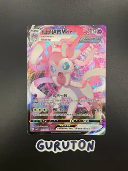 [US Seller] Pokemon S-Chinese Sylveon Vmax 0914/15 CBB2C 09 14/15 Gem Pack Vol.2 - Image 1